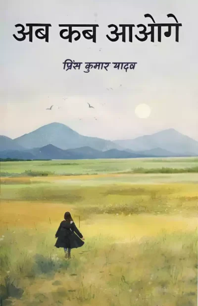 प्रिंस कुमार यादव (1)